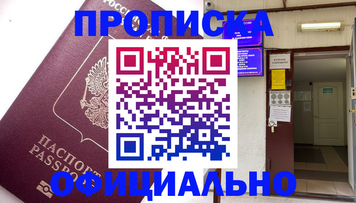 прописка для работы в Феодосии